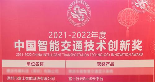 创新引领 | 欧宝体育荣获年度“中国体育交通技术创新奖”
